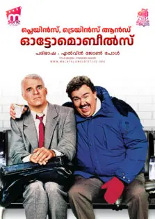 Planes, Trains and Automobiles / പ്ലെയിൻസ്‌, ട്രെയിൻസ് ആൻഡ് ഓട്ടോമൊബീൽസ് (1987)