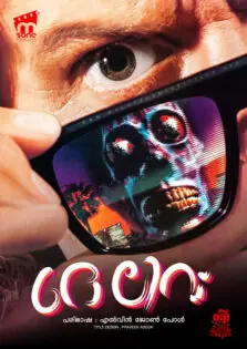 They Live / ദേ ലിവ് (1988)