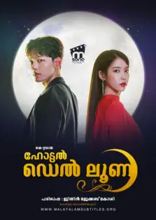 Hotel Del Luna / ഹോട്ടൽ ഡെൽ ലൂണ (2019)