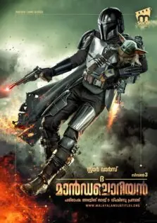 The Mandalorian Season 03 / ദ മാൻഡലൊറിയൻ സീസൺ 03 (2023)