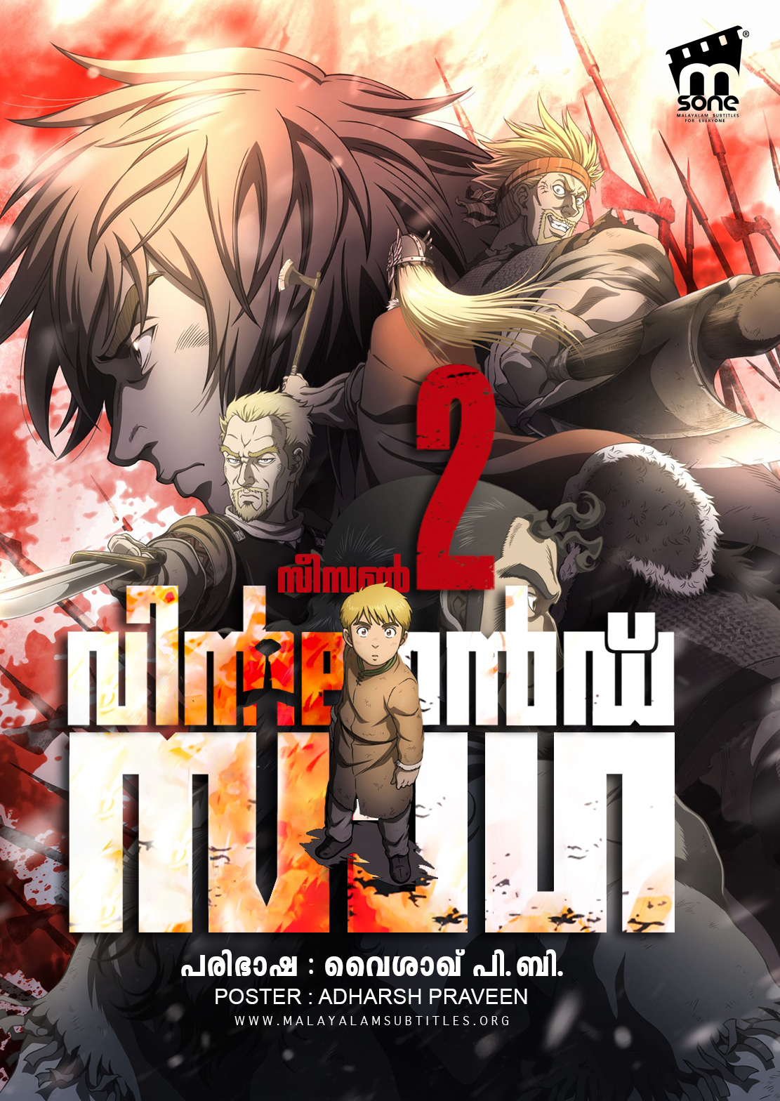 Vinland Saga Season 2 / വിൻലൻഡ് സാഗ സീസൺ 2 (2023) - എംസോൺ