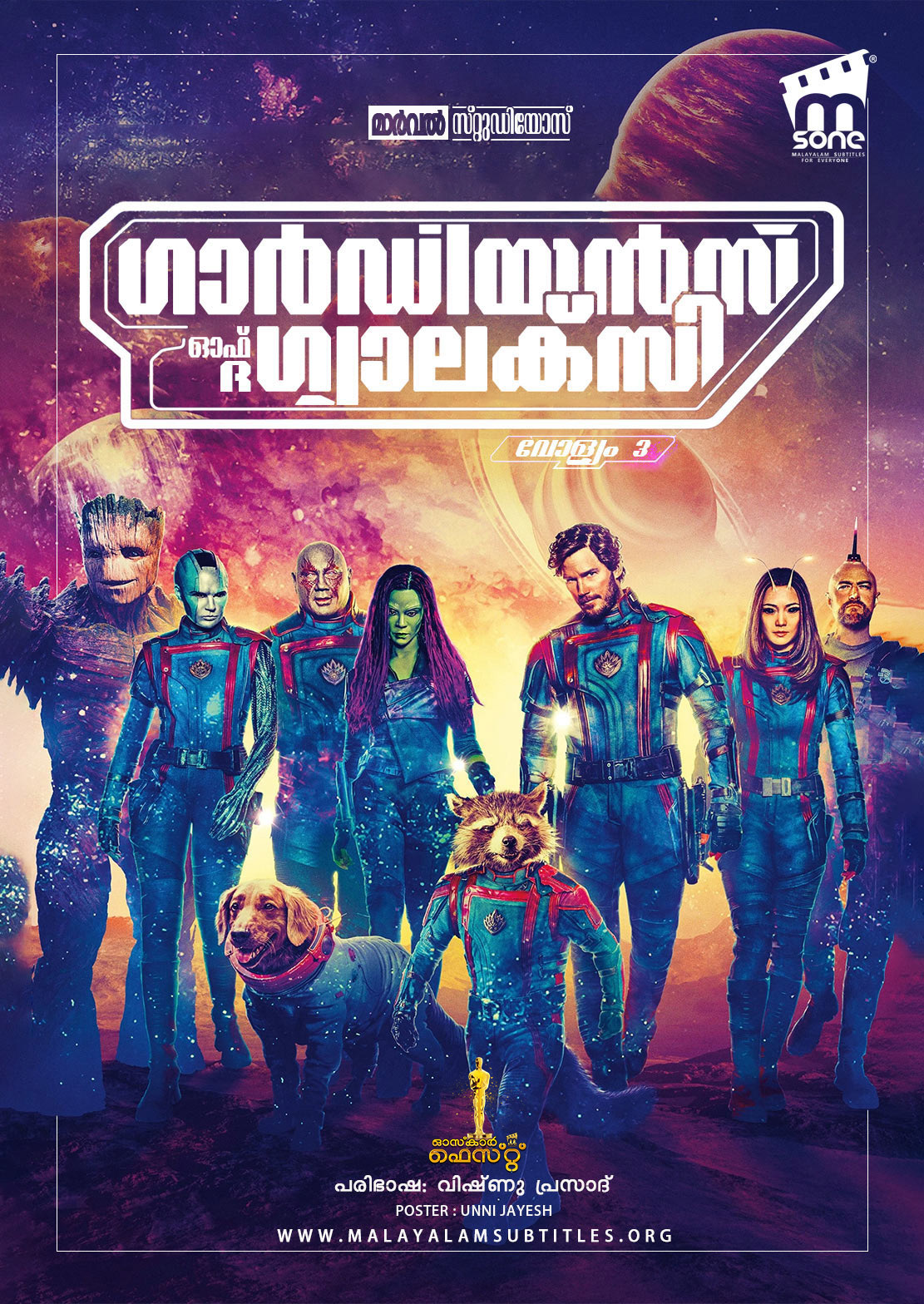 Guardians of the Galaxy Vol. 3 / ഗാർഡിയൻസ് ഓഫ് ദ ഗ്യാലക്സി വോൾ. 3 (2023