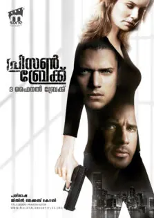 Prison Break: The Final Break / പ്രിസൺ ബ്രേക്ക്: ദ ഫൈനൽ ബ്രേക്ക് (2009)