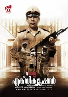 The Last Executioner / ദ ലാസ്റ്റ് എക്‌സിക്യൂഷനർ (2014)