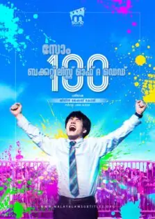 Zom 100: Bucket List of the Dead / സോം 100: ബക്കറ്റ് ലിസ്റ്റ് ഓഫ് ദ ഡെഡ് (2023)