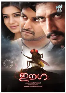 Eega / ഈഗ (2012)