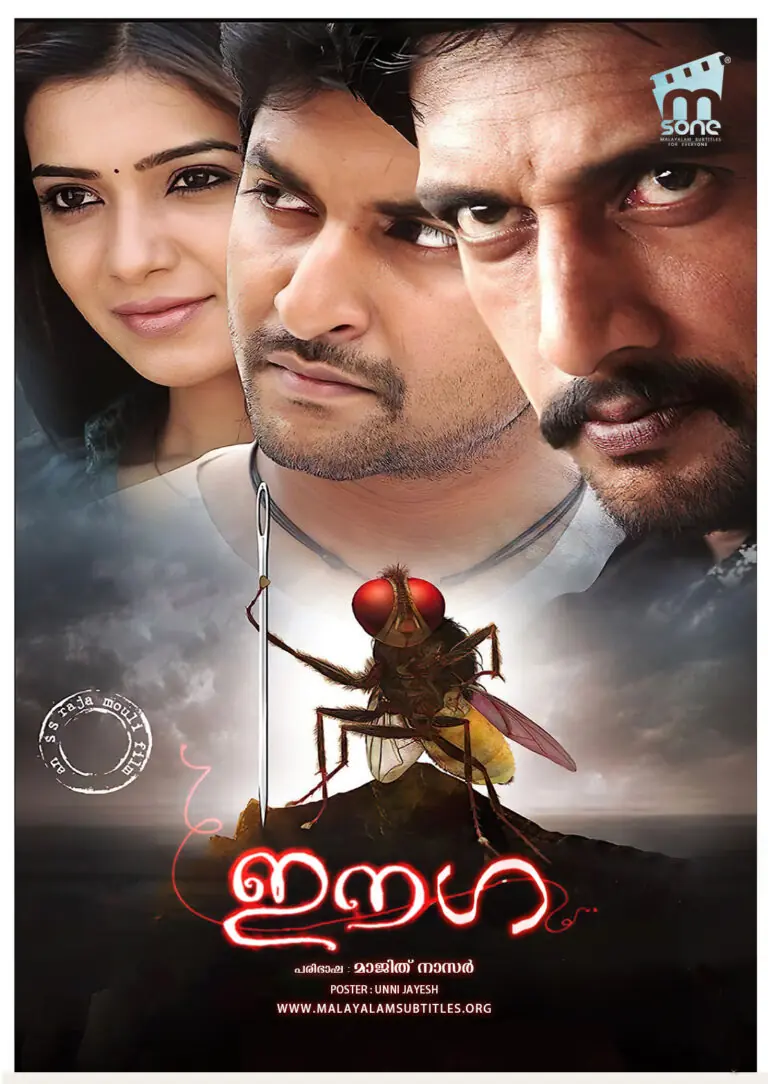 Eega