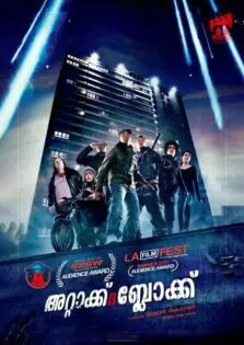 Attack the Block / അറ്റാക്ക് ദ ബ്ലോക്ക് (2011)