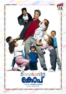 Kindergarten Cop / കിൻഡർഗാർട്ടൻ (1990)