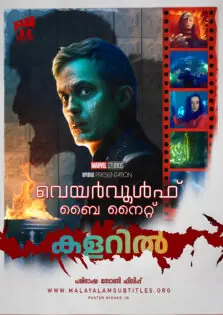 Werewolf by Night / വെയർവൂൾഫ് ബൈ നൈറ്റ് (2022)