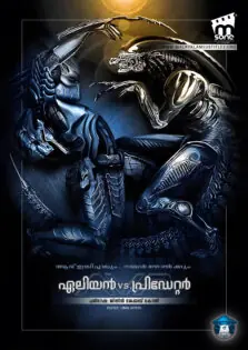 Alien vs. Predator / ഏലിയൻ vs. പ്രിഡേറ്റർ (2004)