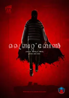 Brightburn / ബ്രൈറ്റ്ബേൺ (2019)