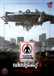 District 9 / ഡിസ്ട്രിക്റ്റ് 9 (2009)