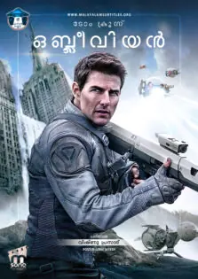 Oblivion / ഒബ്ലീവിയൻ (2013)