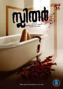 Slither / സ്ലിതർ (2006)