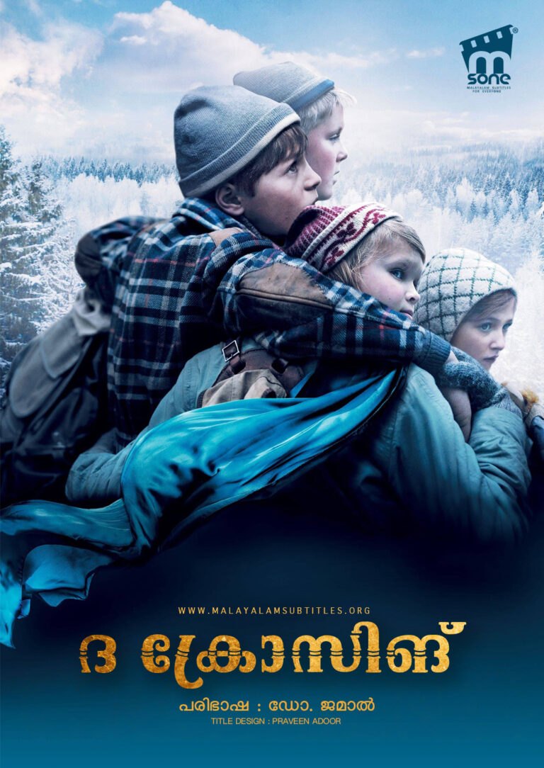 The crossing / ദ ക്രോസിങ് (2020) - എംസോൺ