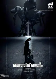 Death’s Game / ഡെത്ത്സ് ഗെയിം (2023)