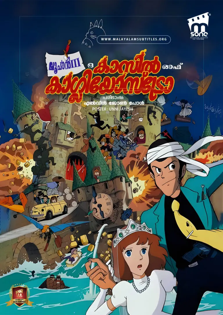 Lupin III: The Castle of Cagliostro