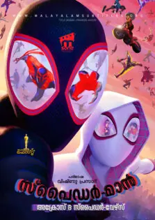 Spider-Man: Across the Spider-Verse / സ്‌പൈഡർ-മാൻ അക്രോസ് ദ സ്പൈഡർ-വേഴ്സ് (2023)