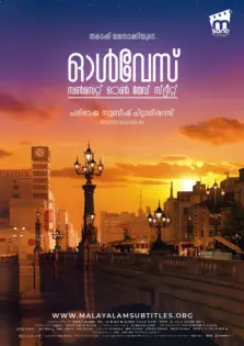 Always: Sunset on Third Street / ഓൾവേസ്: സൺസെറ്റ് ഓൺ തേഡ് സ്ട്രീറ്റ് (2005)