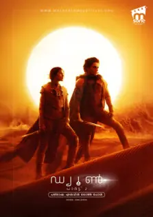 Dune: Part Two / ഡ്യൂൺ: പാർട്ട് ടൂ (2024)