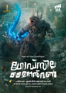 Godzilla Minus One / ഗോഡ്സില്ല മൈനസ് വണ്‍ (2023)