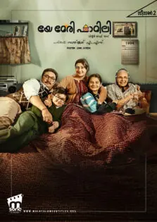 Yeh Meri Family Season 2 / യേ മേരി ഫാമിലി സീസൺ 2 (2023)