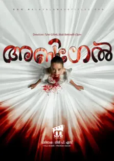 Abigail / അബിഗേൽ (2024)