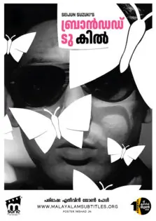 Branded to Kill / ബ്രാൻഡഡ് ടു കിൽ (1967)