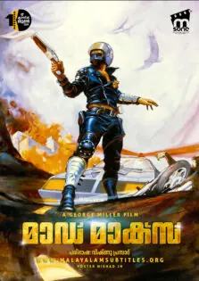 Mad Max / മാഡ് മാക്സ് (1979)