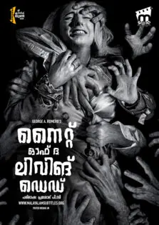 Night of the Living Dead / നൈറ്റ് ഓഫ് ദ ലിവിങ് ഡെഡ് (1968)