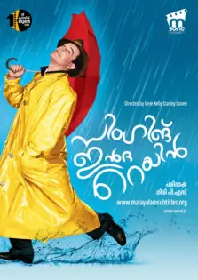 Singin’ in the Rain / സിംഗിങ് ഇൻ ദ റെയിൻ (1952)