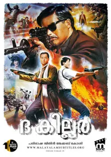 The Killer / ദ കില്ലർ (1989)