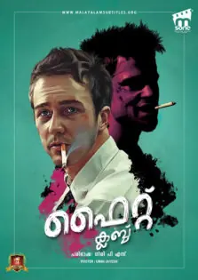 Fight Club / ഫൈറ്റ് ക്ലബ് (1999)