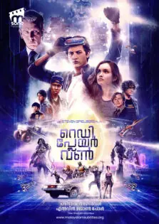 Ready Player One / റെഡി പ്ലേയർ വൺ (2018)