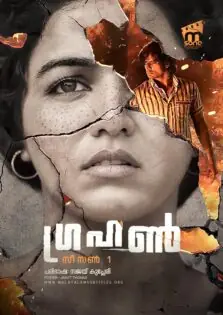 Grahan Season 1 / ഗ്രഹൺ സീസൺ 1 (2021)