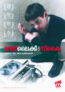 Red Like the Sky / റെഡ് ലൈക്ക് ദ സ്‌കൈ (2006)