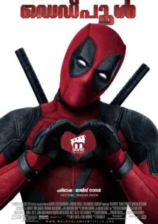 Deadpool / ഡെഡ്പൂൾ (2016)