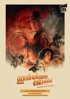 Indiana Jones and the Dial of Destiny / ഇൻഡിയാന ജോൺസ് ആൻഡ് ദി ഡയൽ ഓഫ് ഡെസ്റ്റിനി (2023)