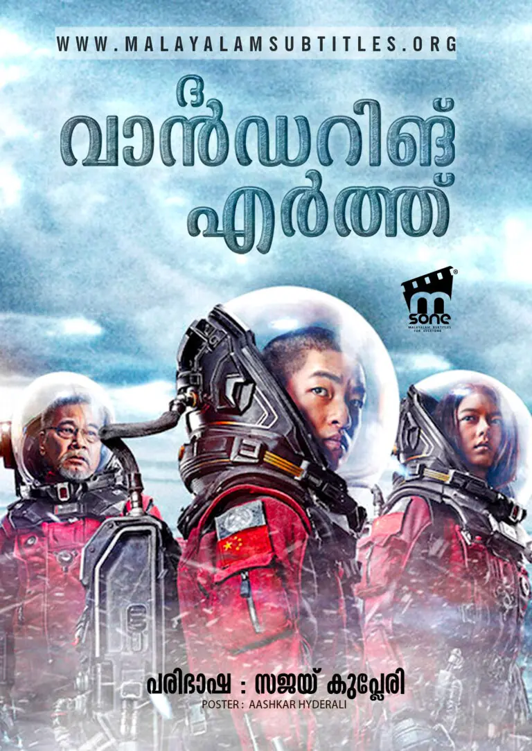 The Wandering Earth