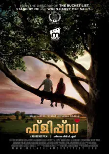 Flipped / ഫ്ളിപ്പ്ഡ് (2010)