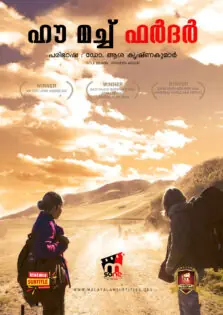 How Much Further / ഹൗ മച്ച് ഫർദർ (2006)