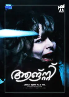 Angst / ആങ്സ്റ്റ് (1983)