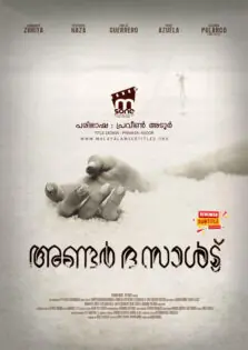 Under The Salt / അണ്ടർ ദ സാൾട്ട് (2008)