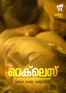 Reckless / റെക്ലെസ് (2013)