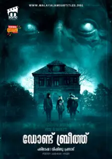 Don’t Breathe / ഡോണ്ട് ബ്രീത്ത് (2016)