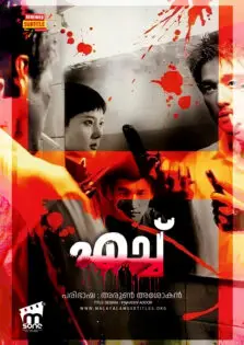 H / എച്ച് (2002)
