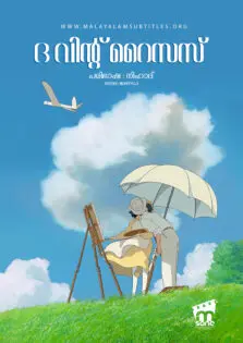 The Wind Rises / ദ വിന്റ് റൈസസ് (2013)