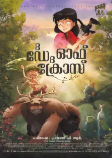 The Day of the Crows / ദ ഡേ ഓഫ് ദ ക്രോസ് (2012)