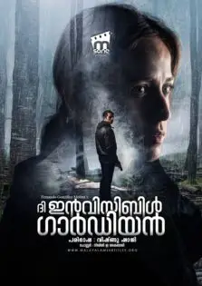 The Invisible Guardian / ദി ഇൻവിസിബിൾ ഗാർഡിയൻ (2017)